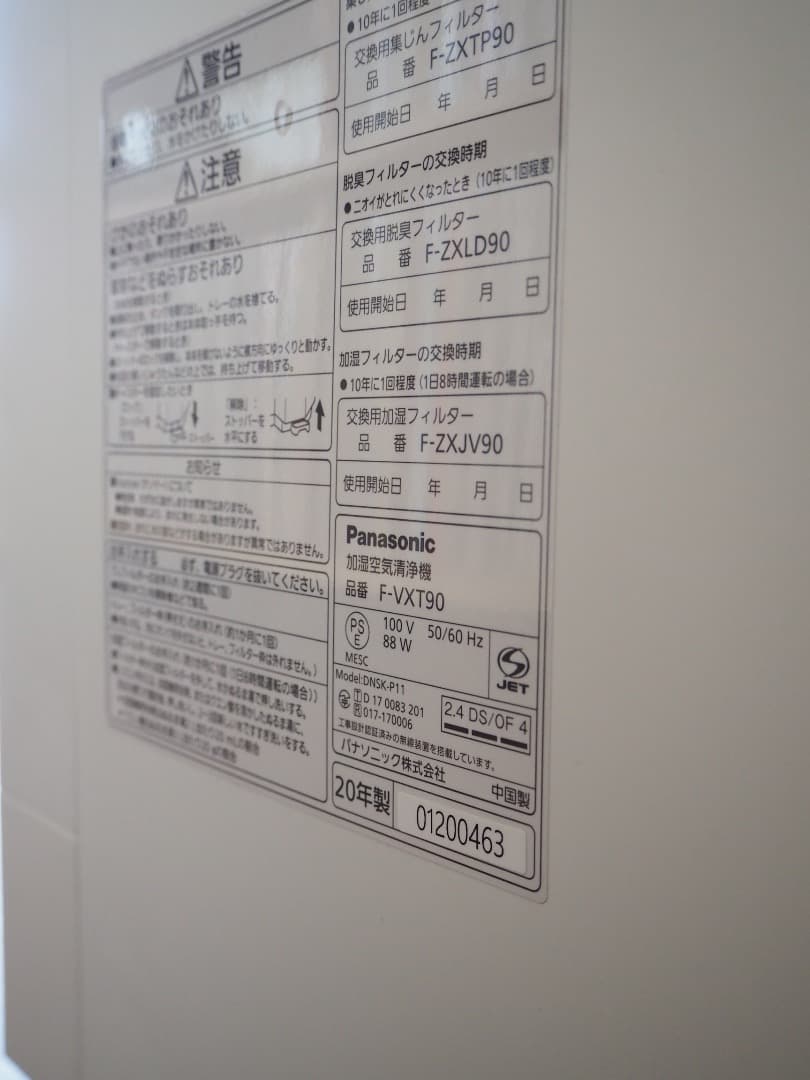 【Panasonic】 F-VXT90-W 加湿空気清浄機/中古