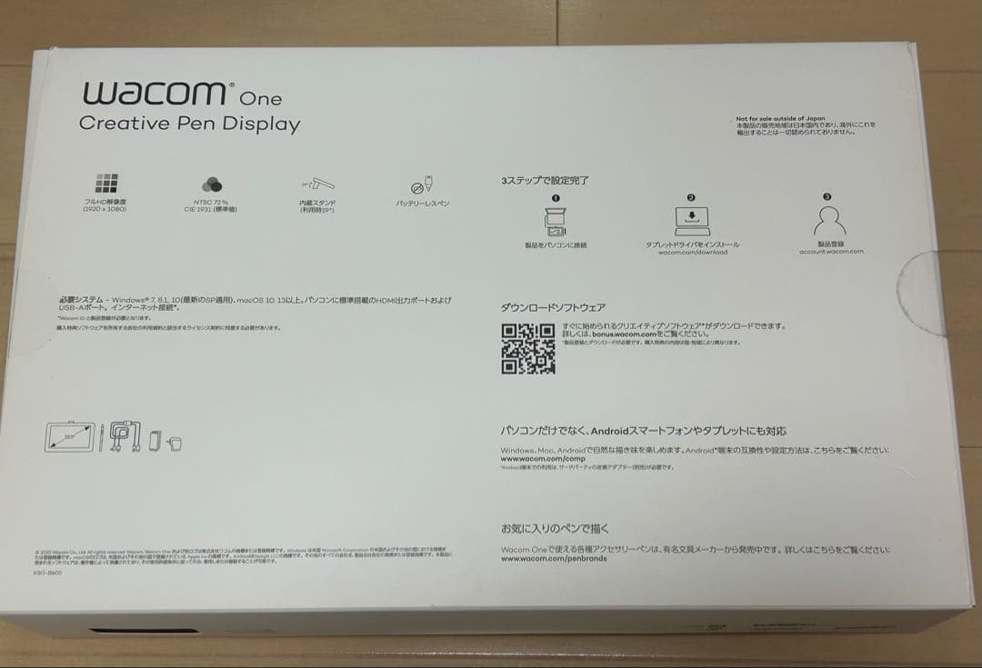 液晶タブレット　Wacom One Creative Pen Display