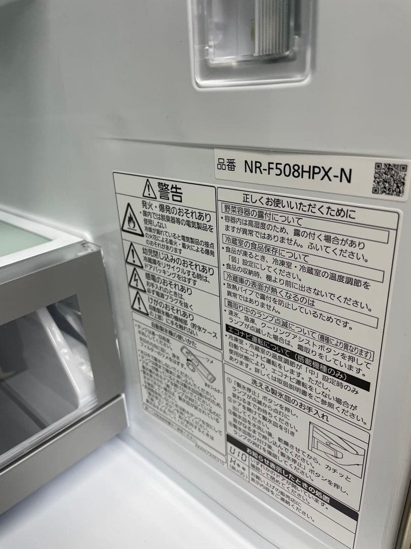 Panasonic 冷蔵庫　NR-F508HPX-N形　2022年製　動確済み