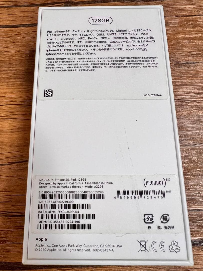 【美品】iPhone SE (第2世代) BT89% PRODUCT(RED)