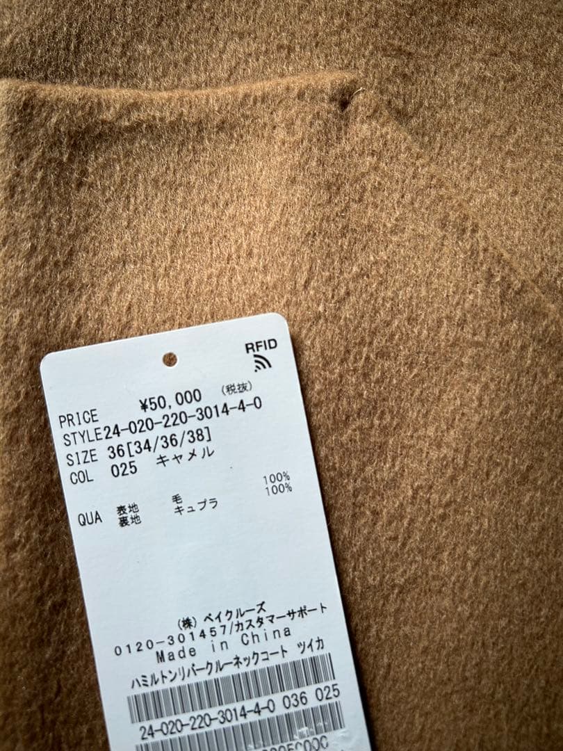 24年完売 フレームワーク ハミルトンリバー クルーネックコート 36 キャメル