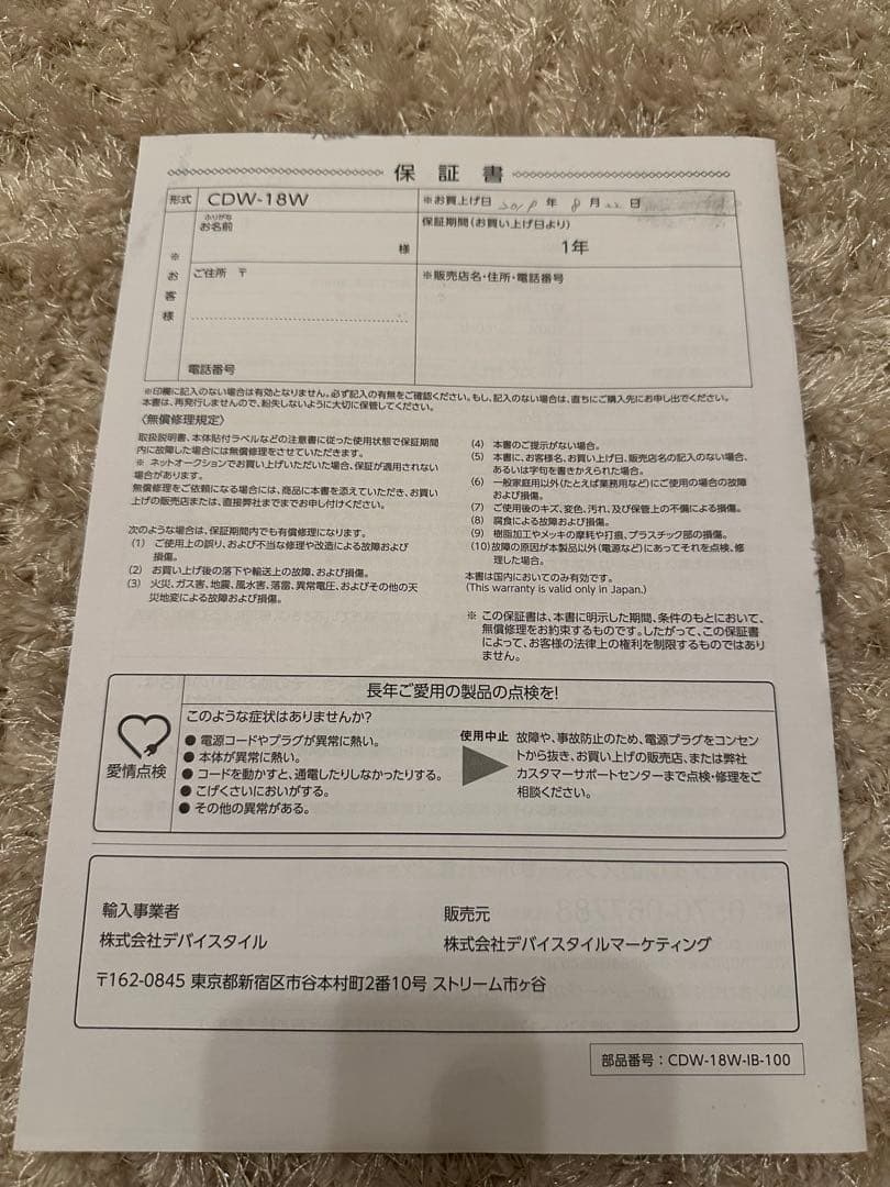 家庭用 ワインセラー CDW-18W