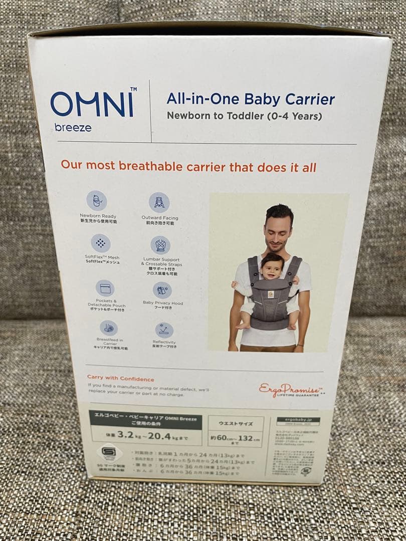 【新品未開封、保証書付】エルゴ　オムニブリーズ　抱っこひも