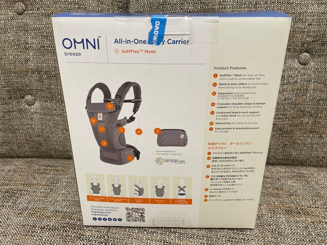 【新品未開封、保証書付】エルゴ　オムニブリーズ　抱っこひも