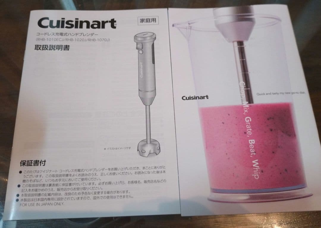 クイジナートコードレス充電式 ハンドブレンダー RHB-1070J