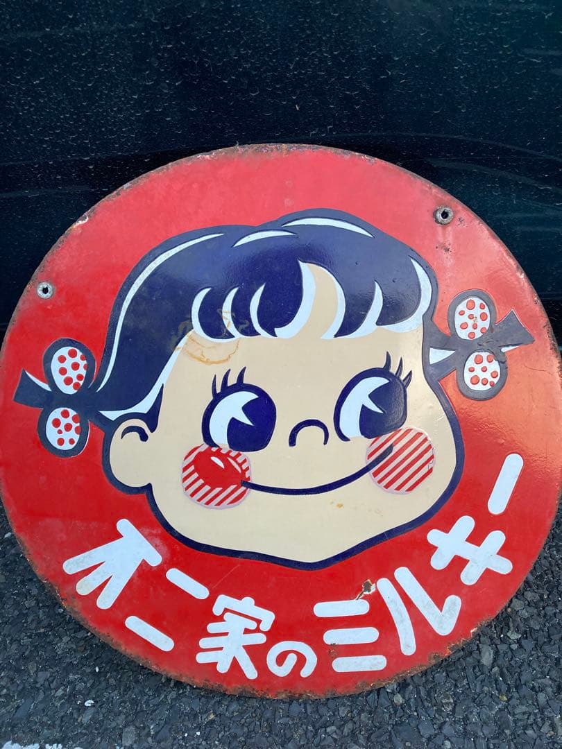 不二家のミルキー　昭和レトロ　看板　45センチ　ペコちゃん　ホーロー看板