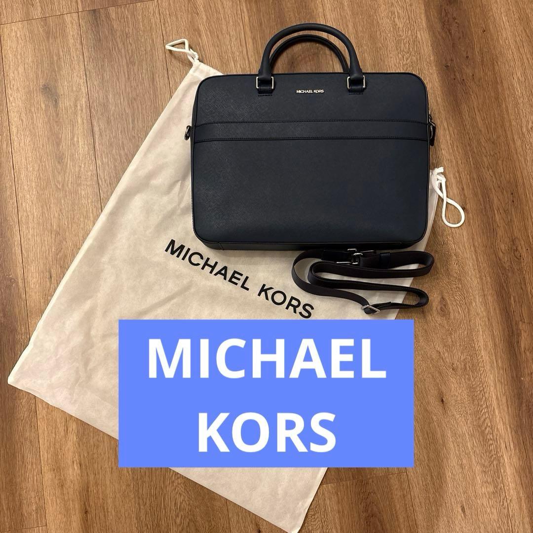 【新品、未使用】MICHAEL KORS 濃紺ブルー系　ビジネスバッグ