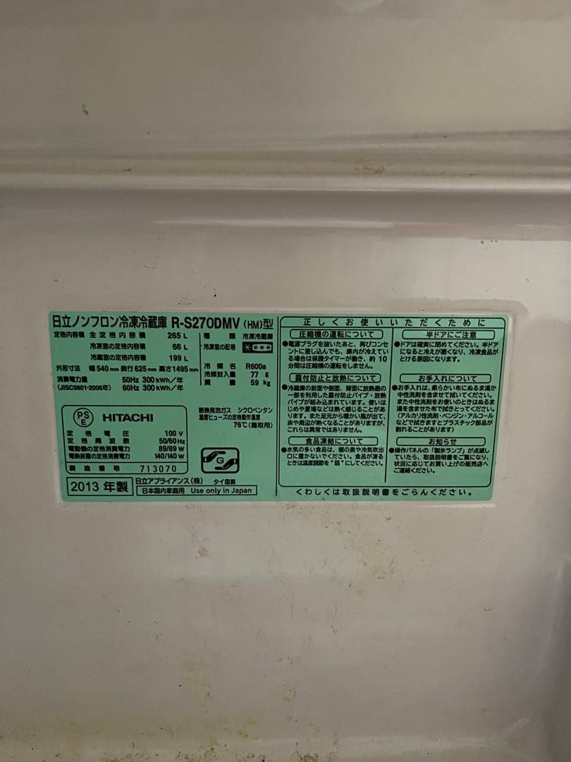 冷蔵庫 日立ノンフロン冷凍冷蔵庫 R-S27ODMV