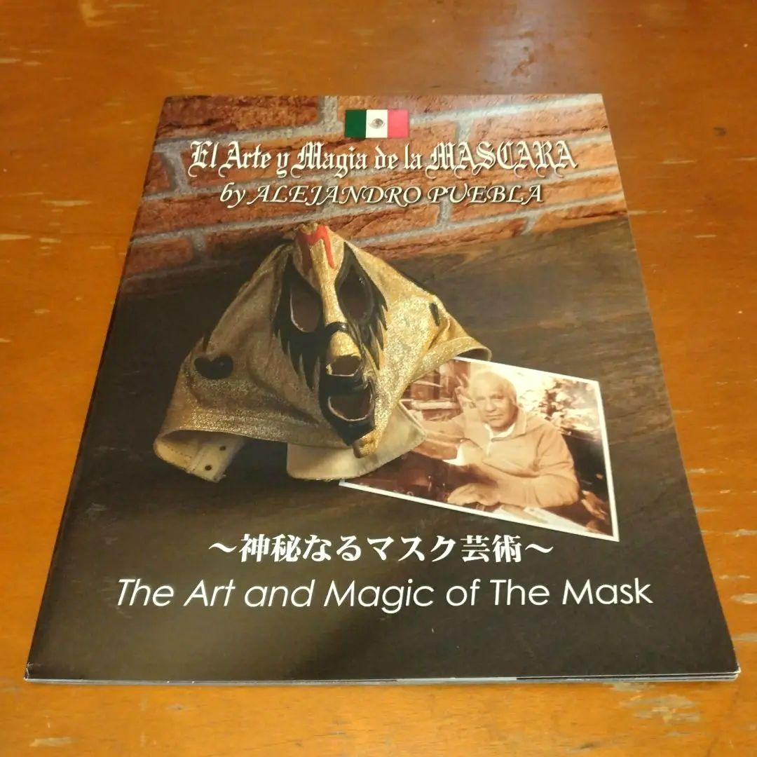 絶版　ビンテージマスク写真集〜神秘なるマスク芸術 〜5冊セット　ルチャリブレ