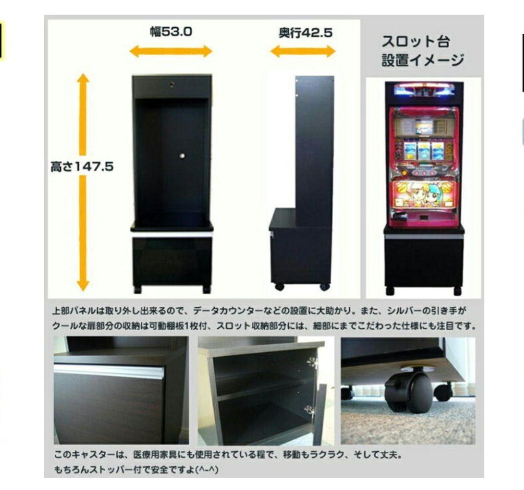 スロット実機用　キャビネット