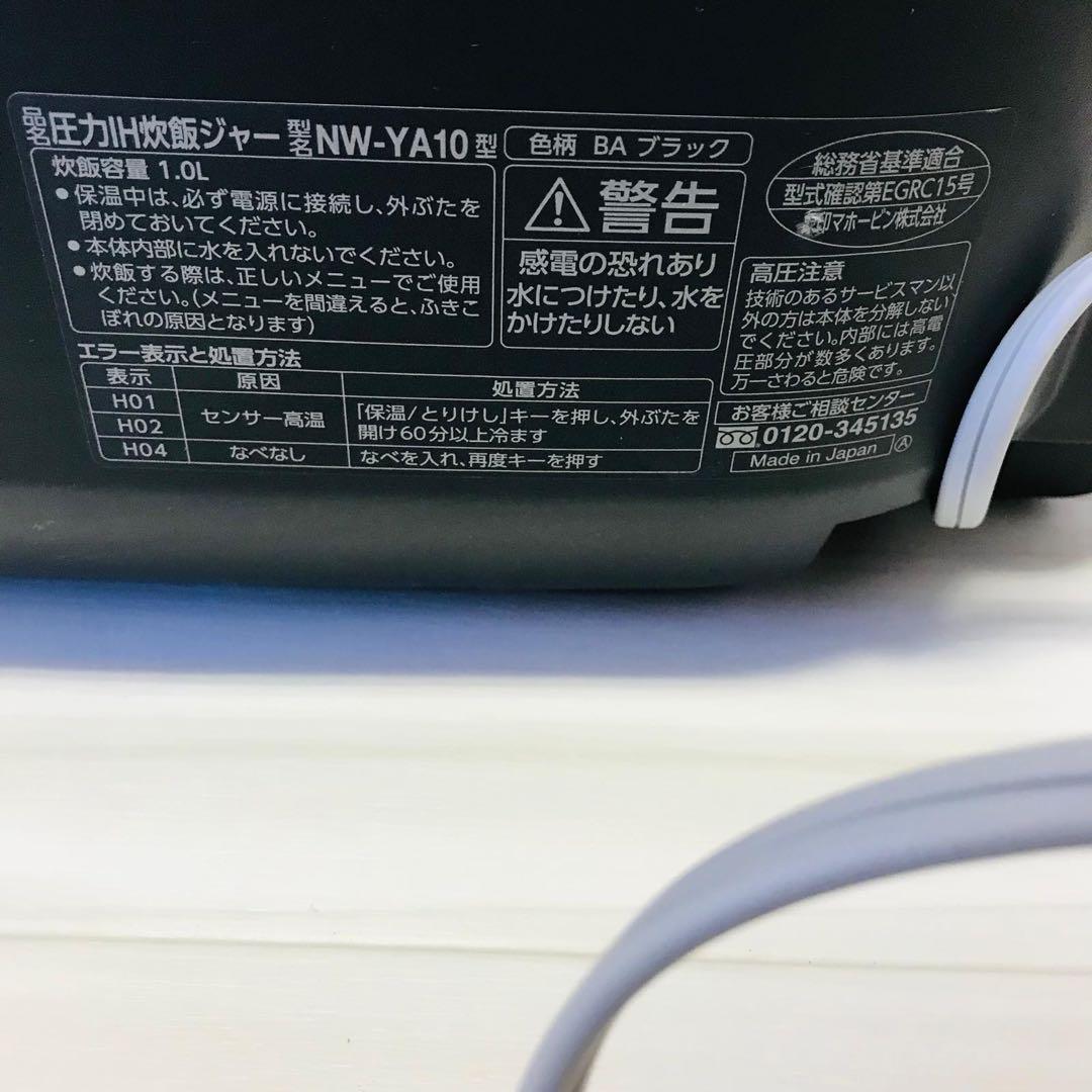 象印 圧力IH炊飯ジャー 「極め炊き」　NW-YA10型動作品