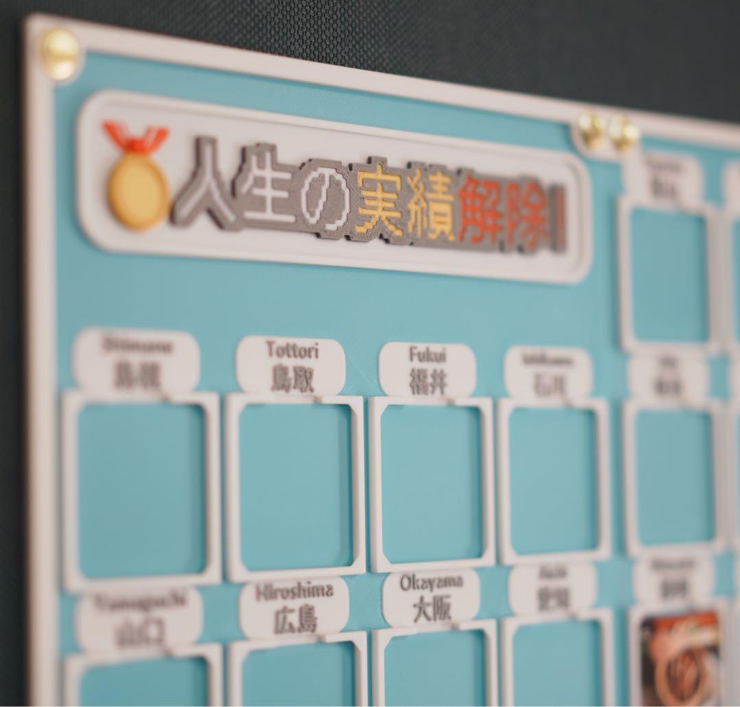 【無地プレートセット】人生の実績解除パズル 日本地図 パズル トラベル