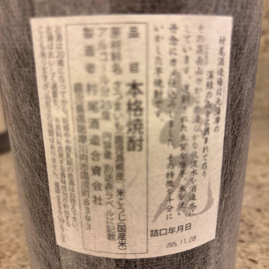 村尾 & 魔王　1800ml