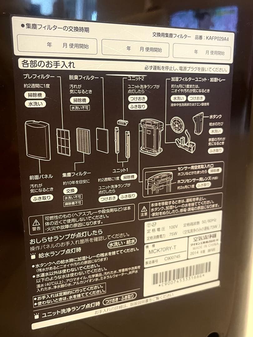 DAIKIN 加湿空気清浄機 MCK70RY