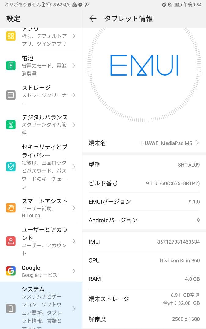HUAWEI MediaPad M5 LTE SHT-AL09 SIMフリー