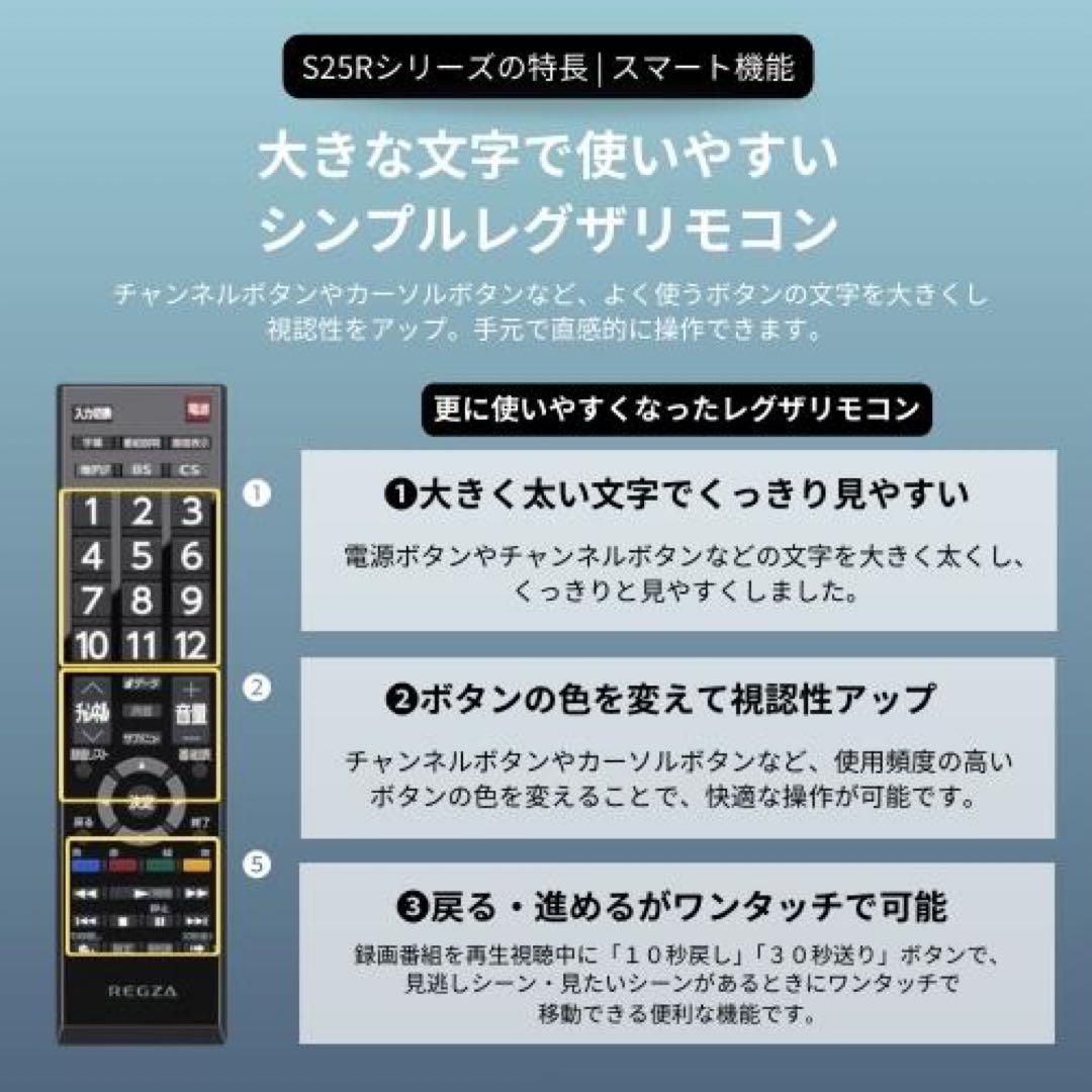 【新品・未使用・未開封】REGZA 32S25R 32型 液晶テレビ