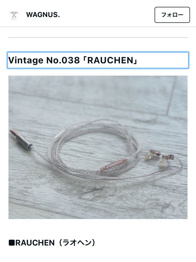 WAGNUS. Vintage No.038 「RAUCHEN」
