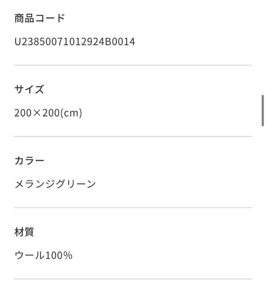 新品 ウニコ ラグ MENGEN(メンゲン) メランジグリーン 200×200