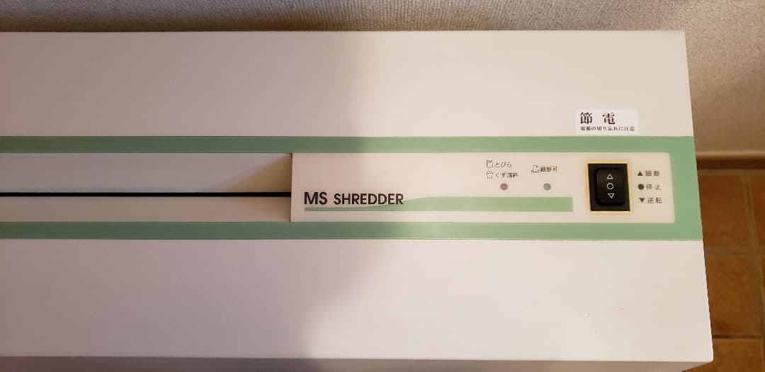 大型シュレッダー　MS SHREDDER V226C　明光商会