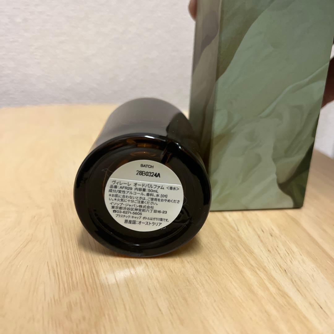 Aesop イソップ Virēre ヴィレーレ 50ml