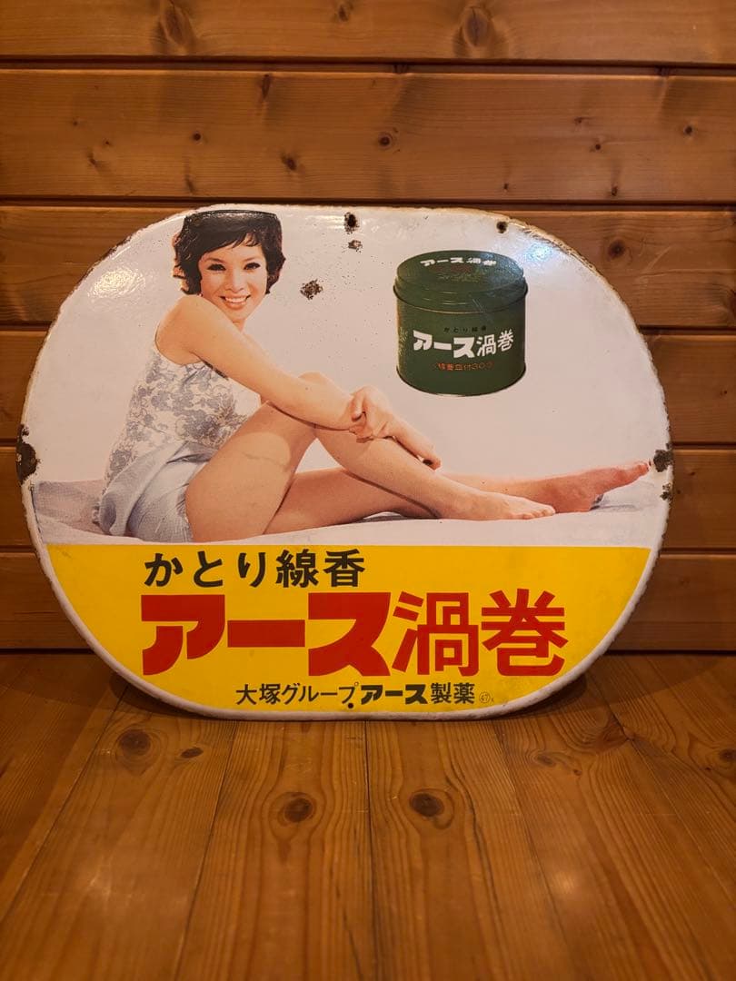 アース渦巻香 蚊取り線香 広告看板