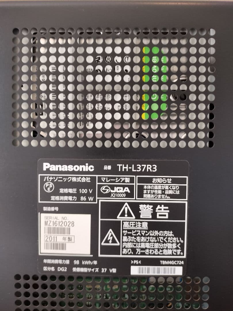 美品 Panasonic パナソニック VIERA 37インチ TH-L37R3