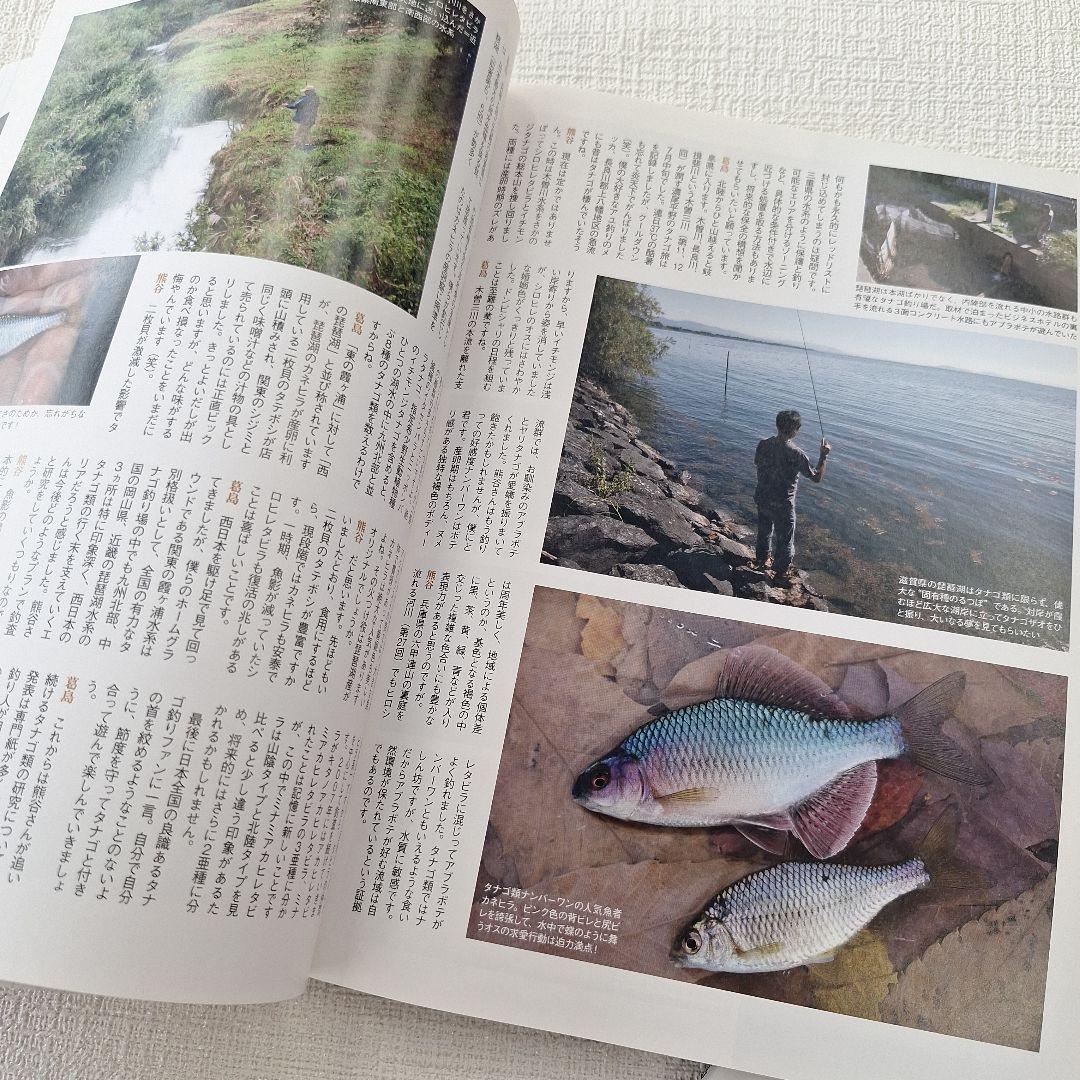 日本 タナゴ釣り紀行 1&2セット