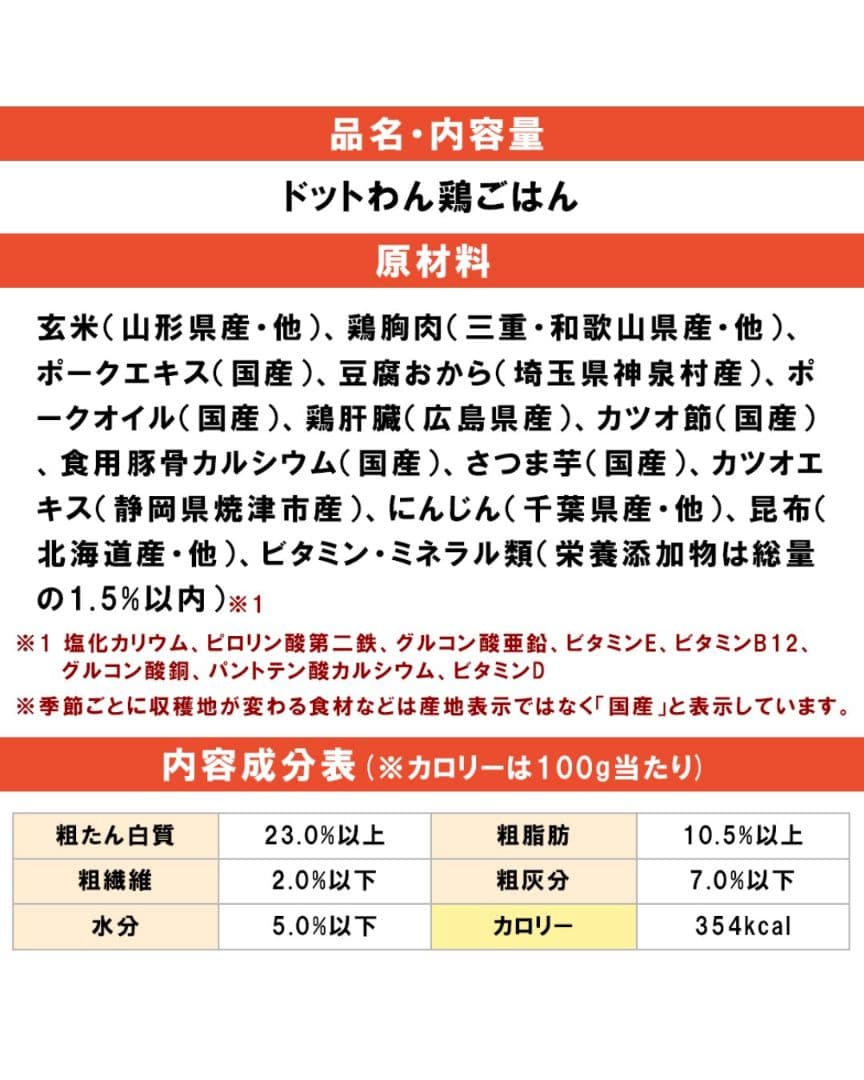 ドットわん 鶏ごはん 3kg