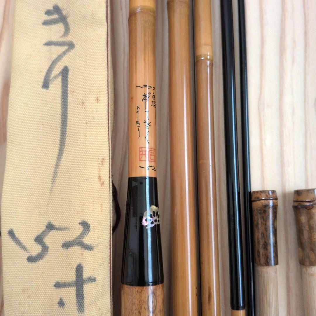 へらぶな竿 げてさく 白梅 よしきり