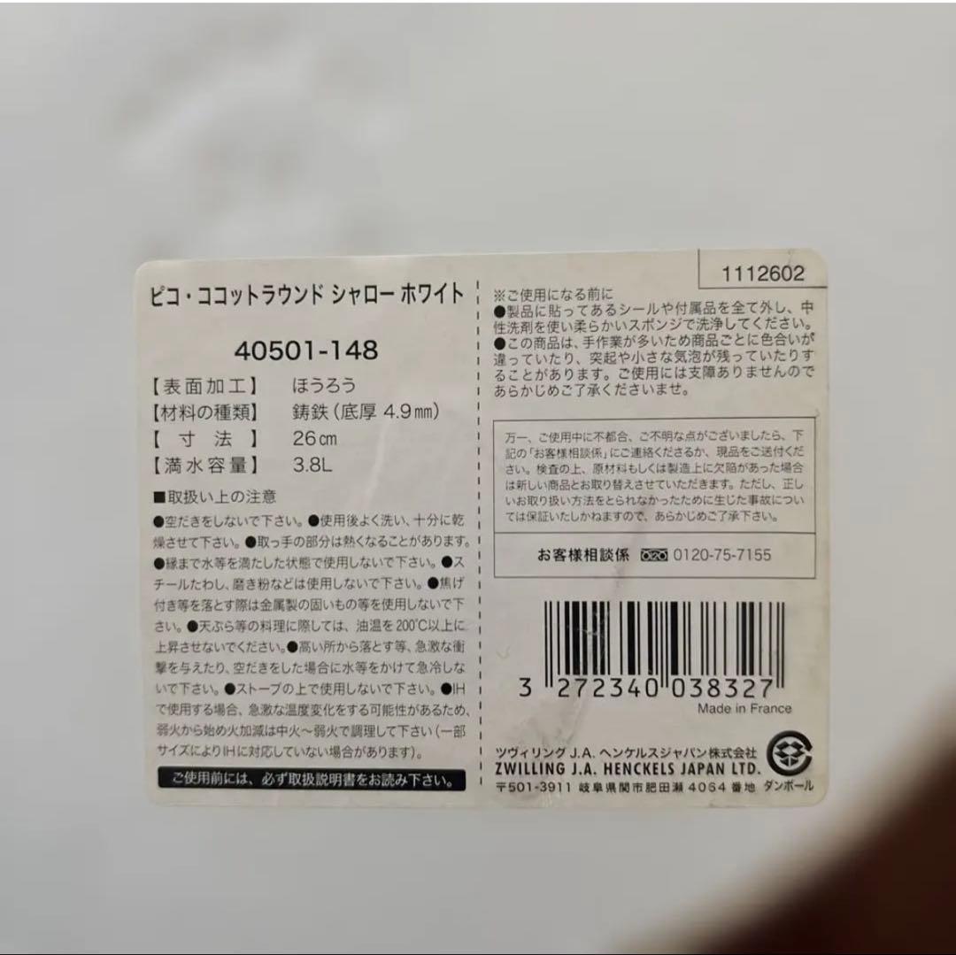 STAUB ラ・ココット 26cm ホワイト 3.8L 最終値下げ