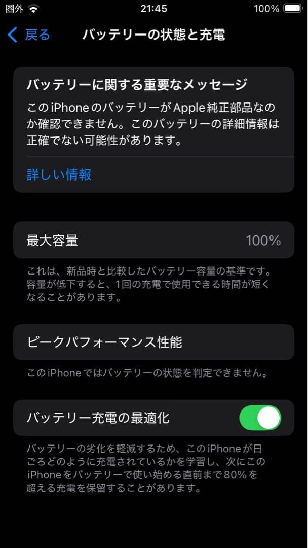 【若干値下げ】Apple iPhone SE 第3世代　64GB