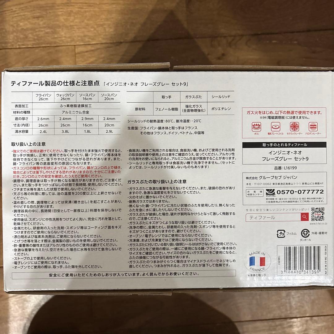 『新品未使用』T-fal 鍋・フライパンセット　ガス火専用