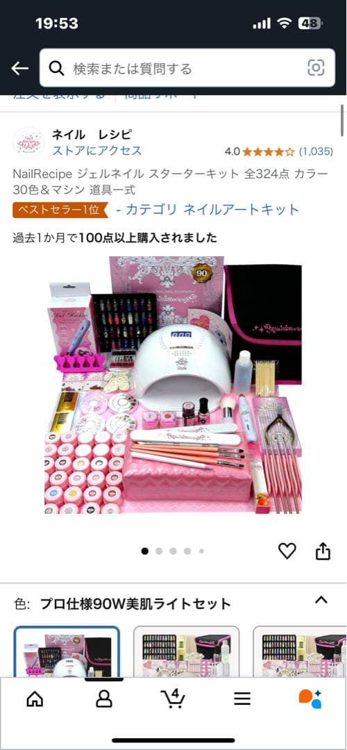 ネイルアート用品セット（ネイルマシン付き） プロ仕様90W美肌ライトセット