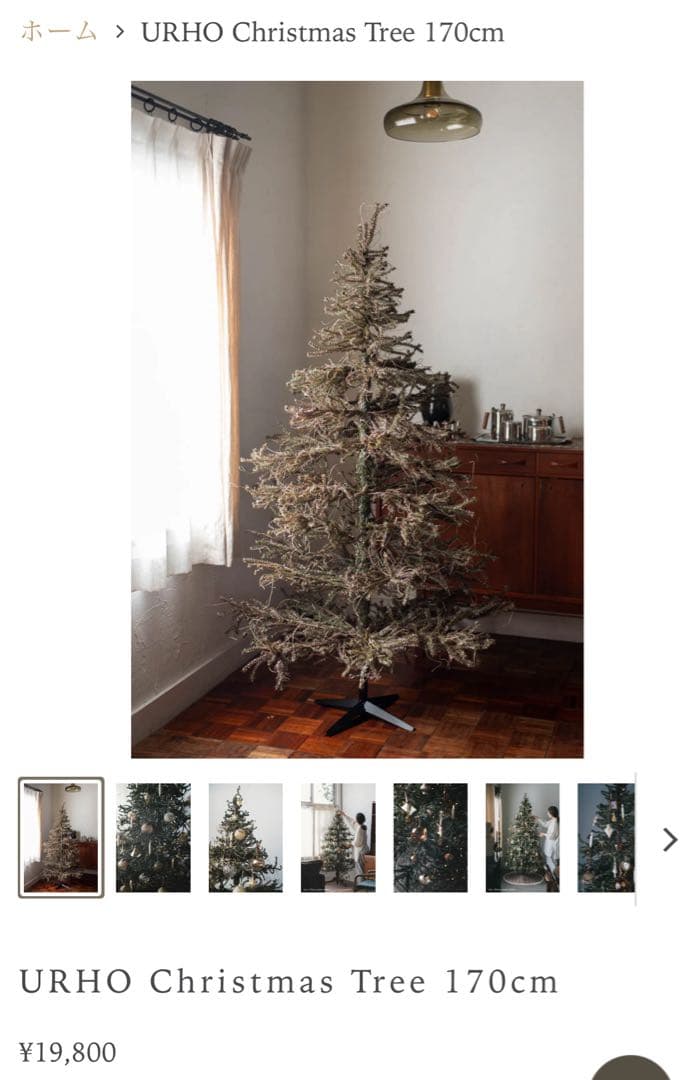 URHO クリスマスツリー 170cm