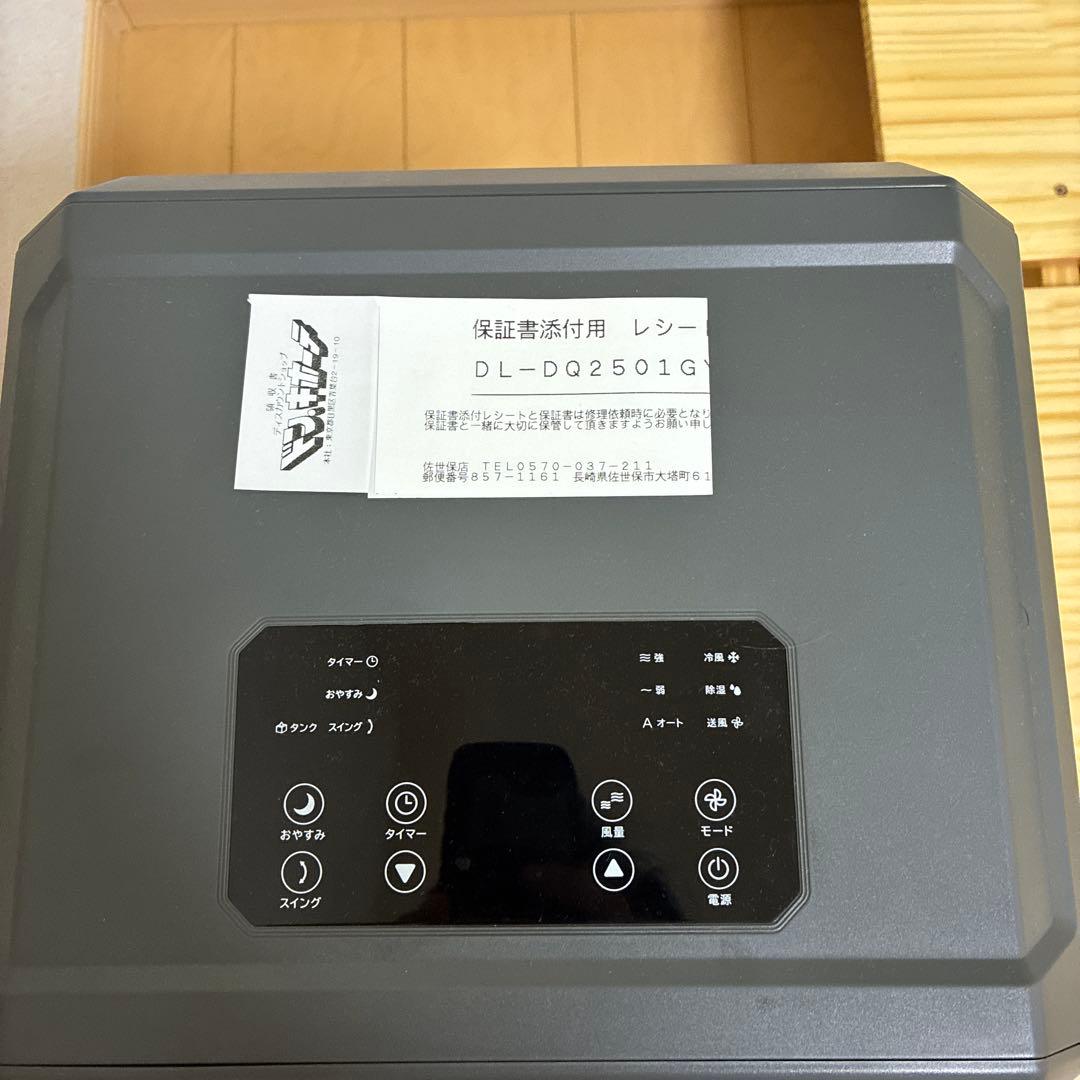 保湿器付きエアコン DL-DQ2501G グレー