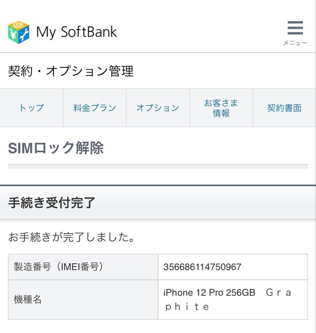 【美品】 90％ iPhone12pro 256GB グラファイト SIMフリー
