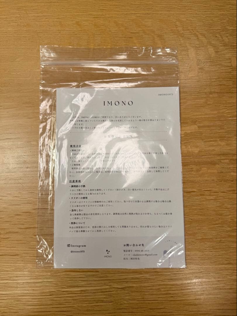 IMONOPAN 26リフターセット