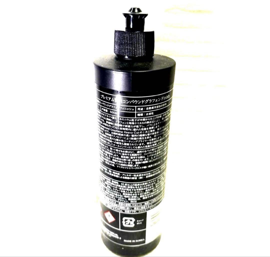 プレミアム贅沢コンパウンド「FINISH」グラフェンversion500ml