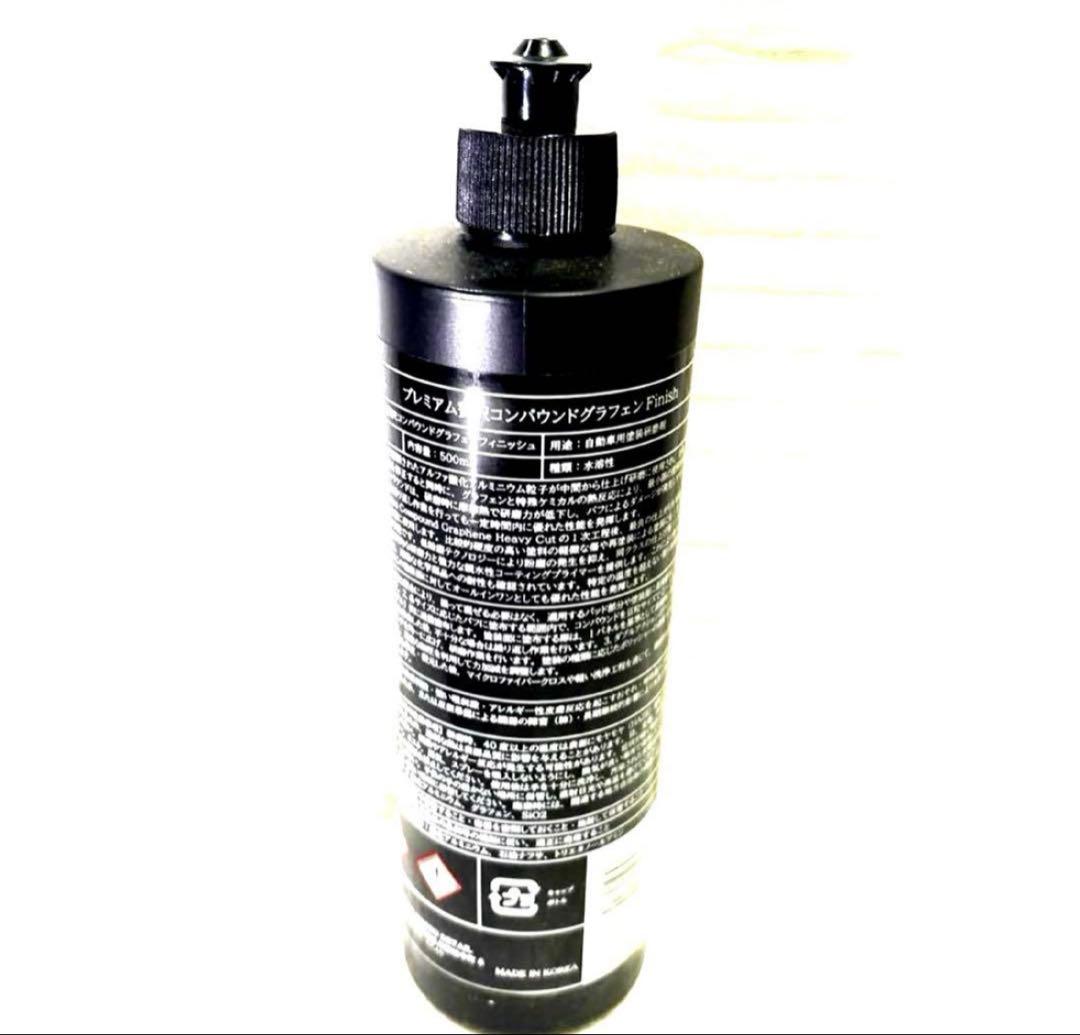 プレミアム贅沢コンパウンド「FINISH」グラフェンversion500ml