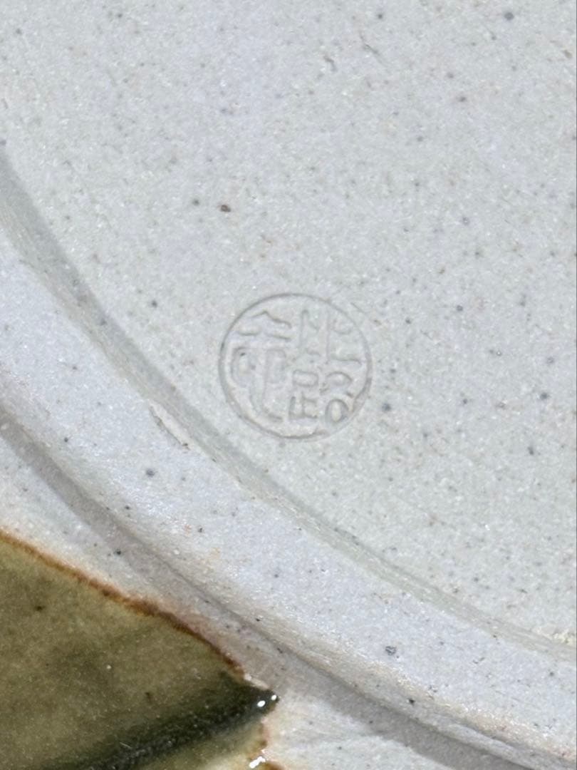 即中斎好　福森比路志造　萬古捻梅水指　替蓋付　美品　共箱　茶道具　送料込