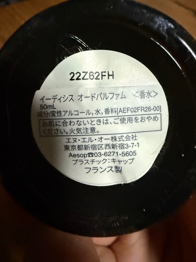 Aesop イソップ Eidesis Eau de Parfum