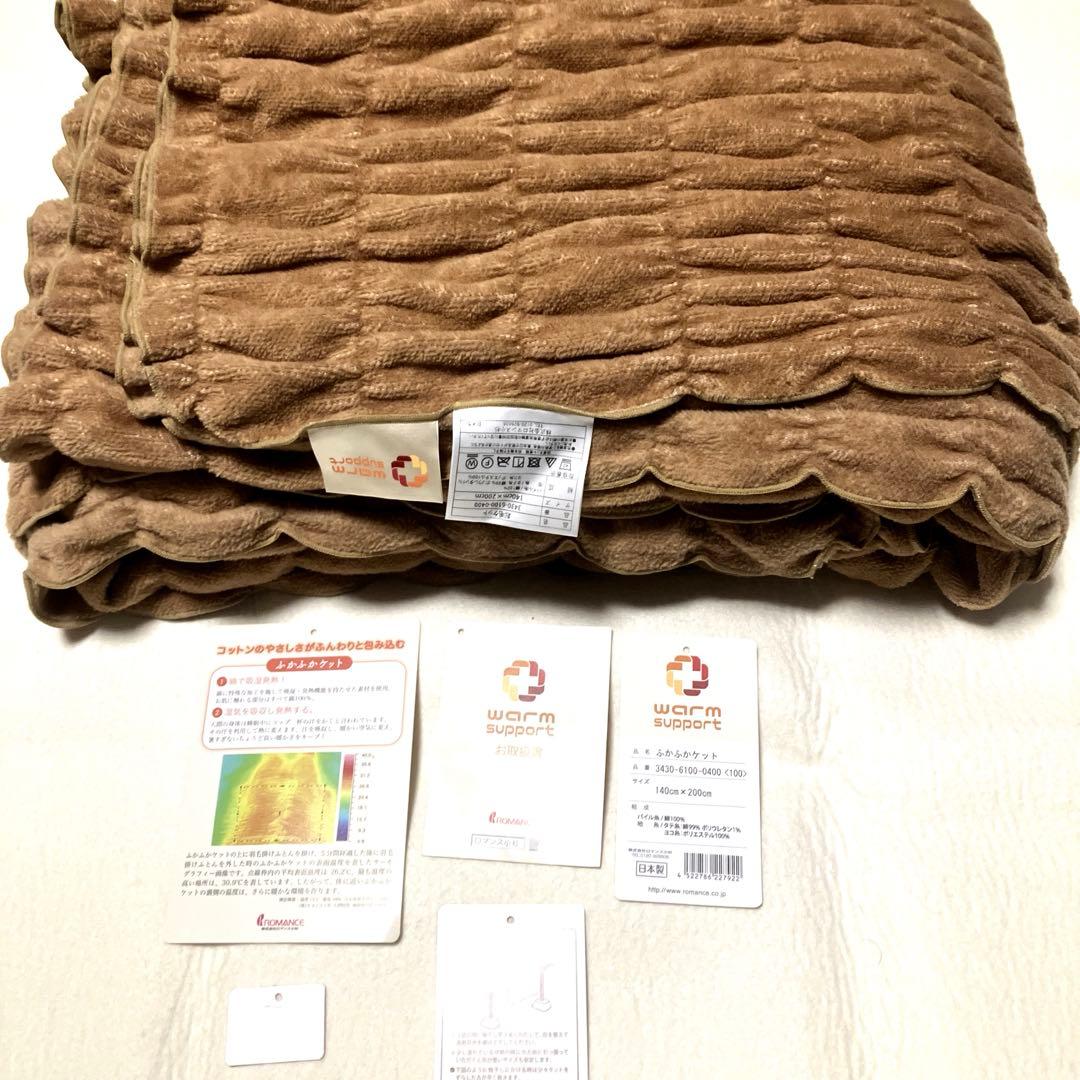 美品　ロマンス小杉　ふかふかケット　シングル　ベージュ　ヒートコットンケット