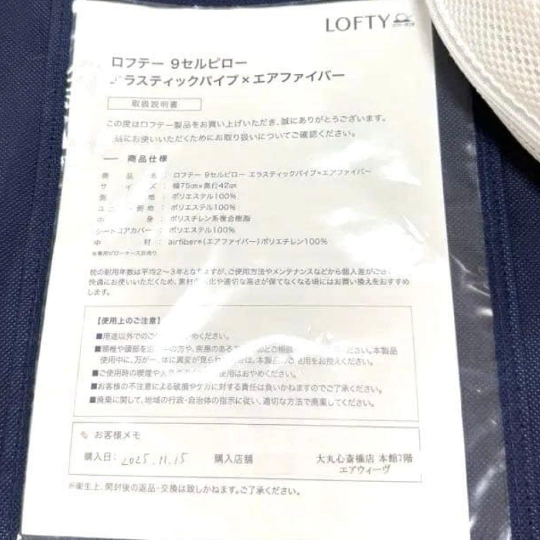 ロフテー　９セルピロー エラスティックパイプ×エアファイバー　4号