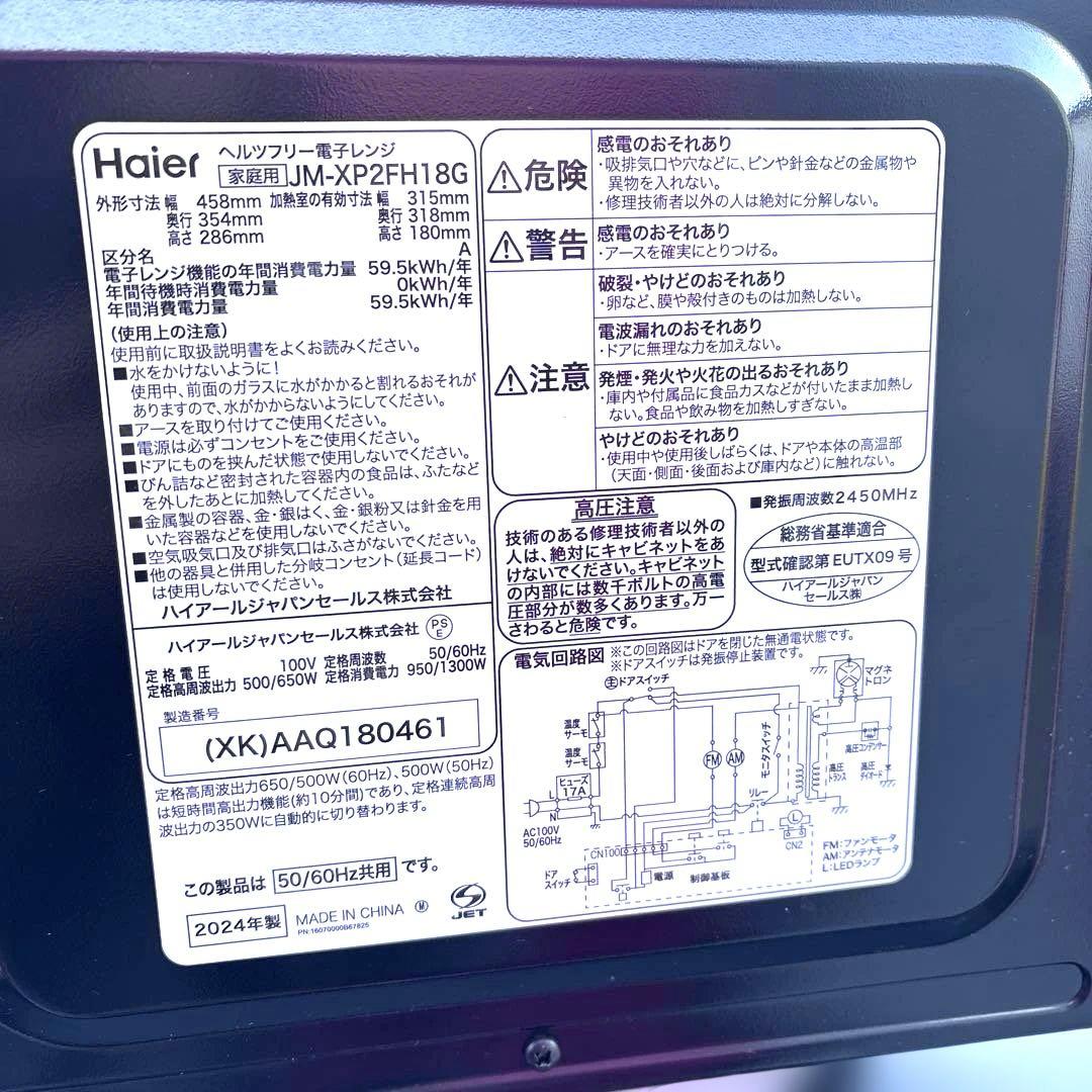 美品3点セット/ハイアール/2023年製/洗濯機2024年製/冷蔵庫/電子レンジ