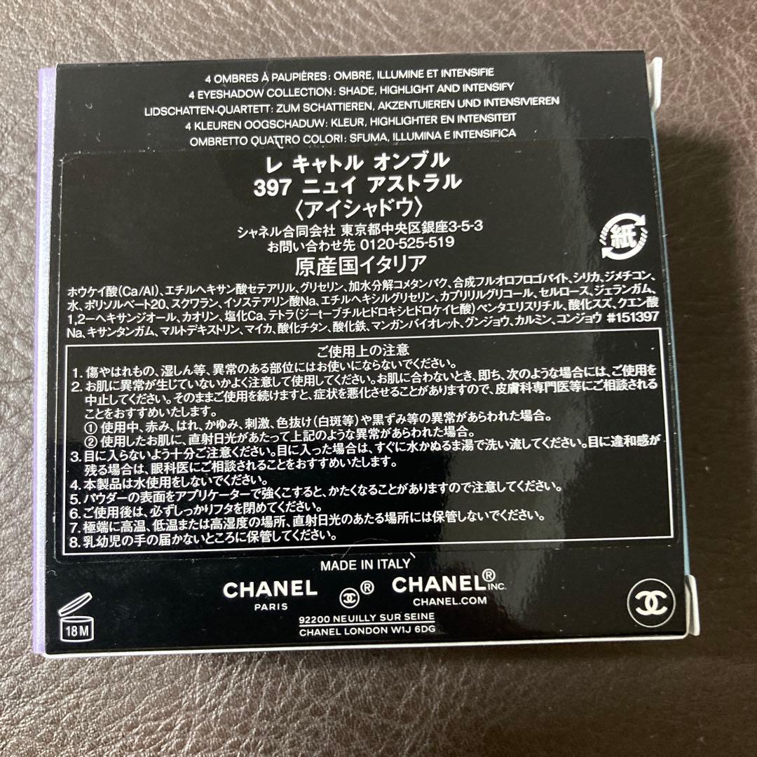 シャネル レキャトルオンブルニュイアストラル