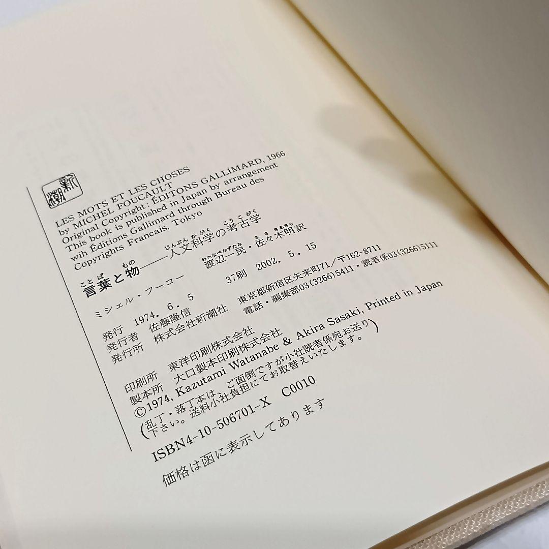 ミシェル・フーコー　監獄の誕生　狂気の歴史　言葉と物