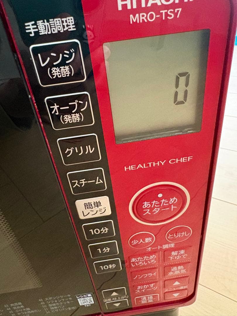 日立　加熱水蒸気オーブンレンジ　MRO-TS7