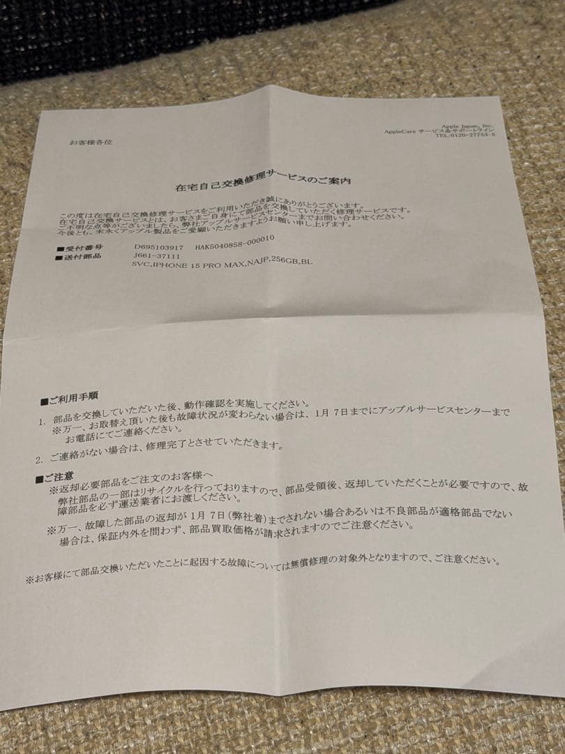 Apple iPhone 15 Pro Max 256GB エクスプレス交換品