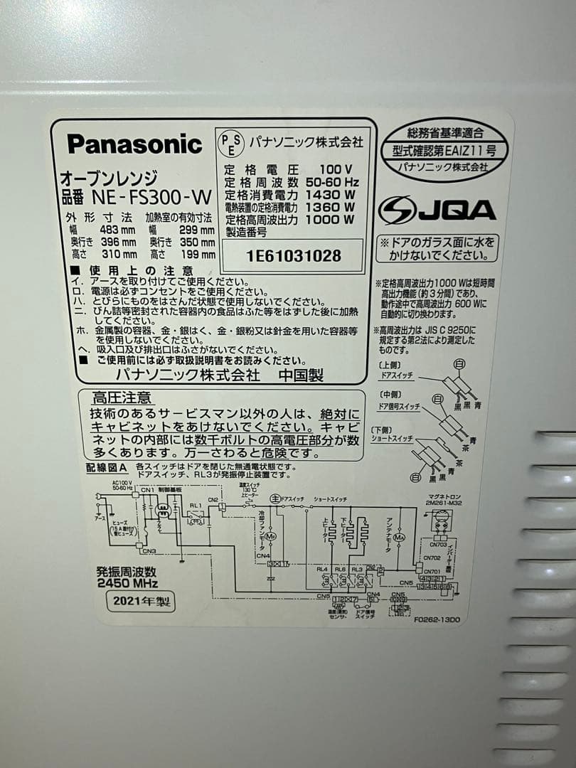 ま*ゆ様 【美品】パナソニック NE-FS300-W 23L 電子レンジ 白 ホ