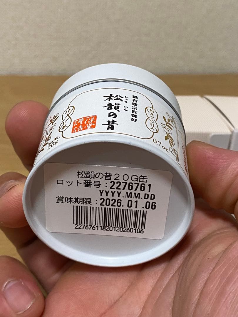 「一保堂茶舗」抹茶5点セット 初昔(40g)3個と蓬莱の昔(20g)と松韻の昔